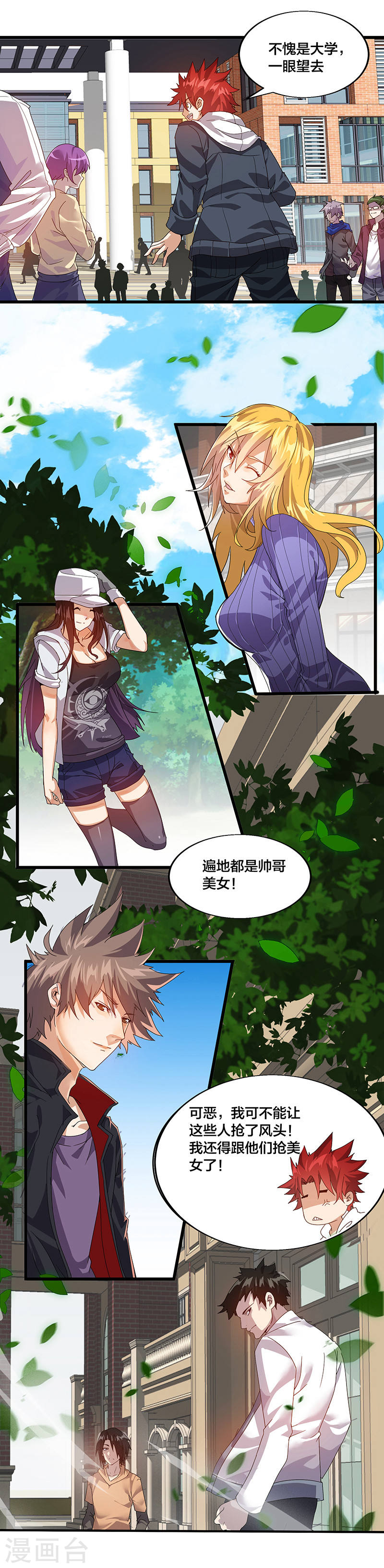 第1话美女搭讪总没好事？-异能少年王-破界互动（第4张）